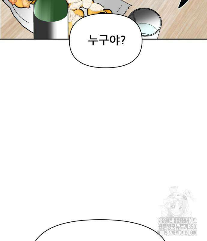 기생몽 14화 89