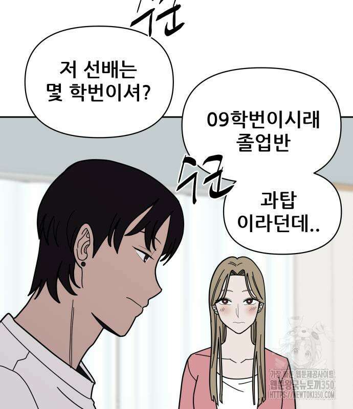 기생몽 14화 98