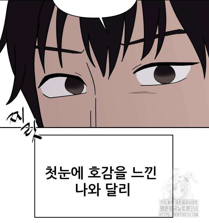 기생몽 14화 104