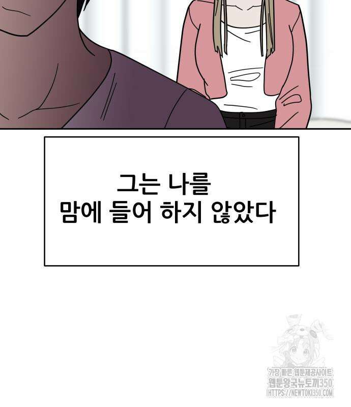 기생몽 14화 106