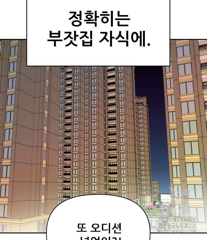 기생몽 14화 129