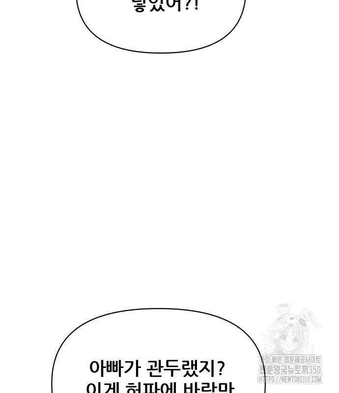 기생몽 14화 130