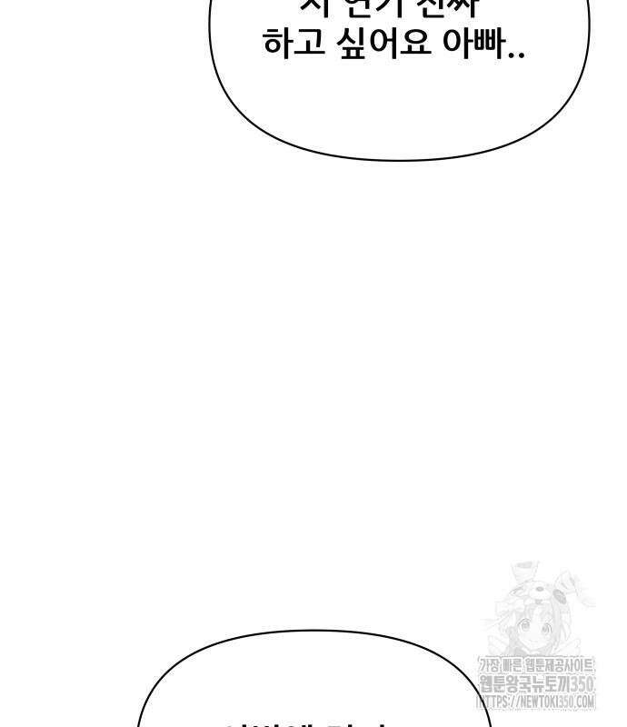 기생몽 14화 132