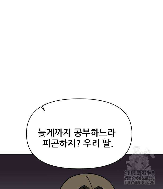 기생몽 14화 137
