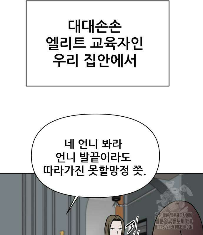 기생몽 14화 140