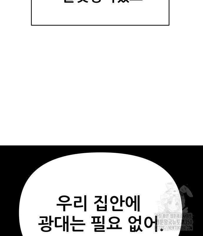 기생몽 14화 142
