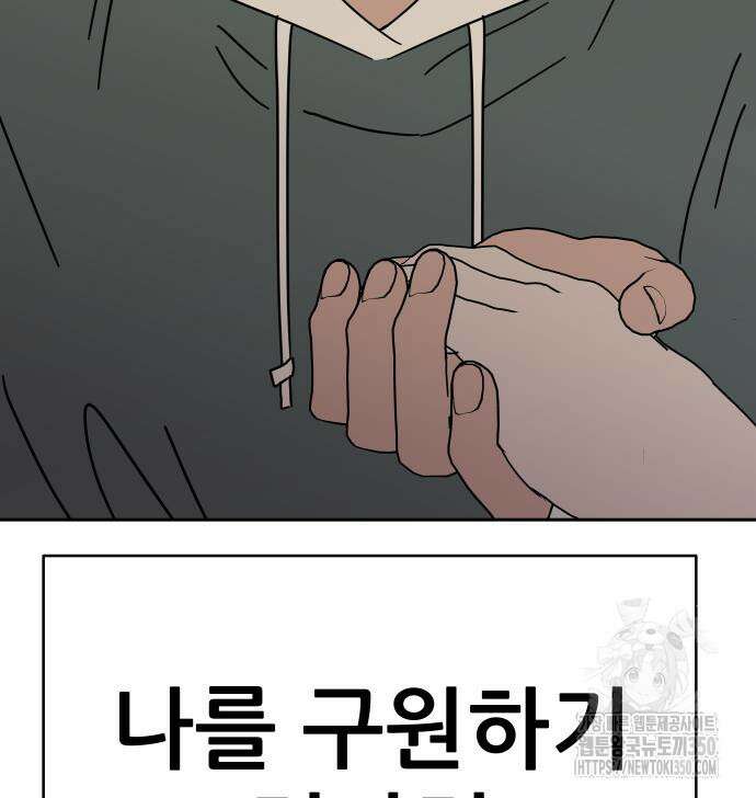 기생몽 14화 149