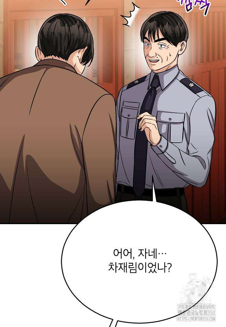의원님이 보우하사 37화 3