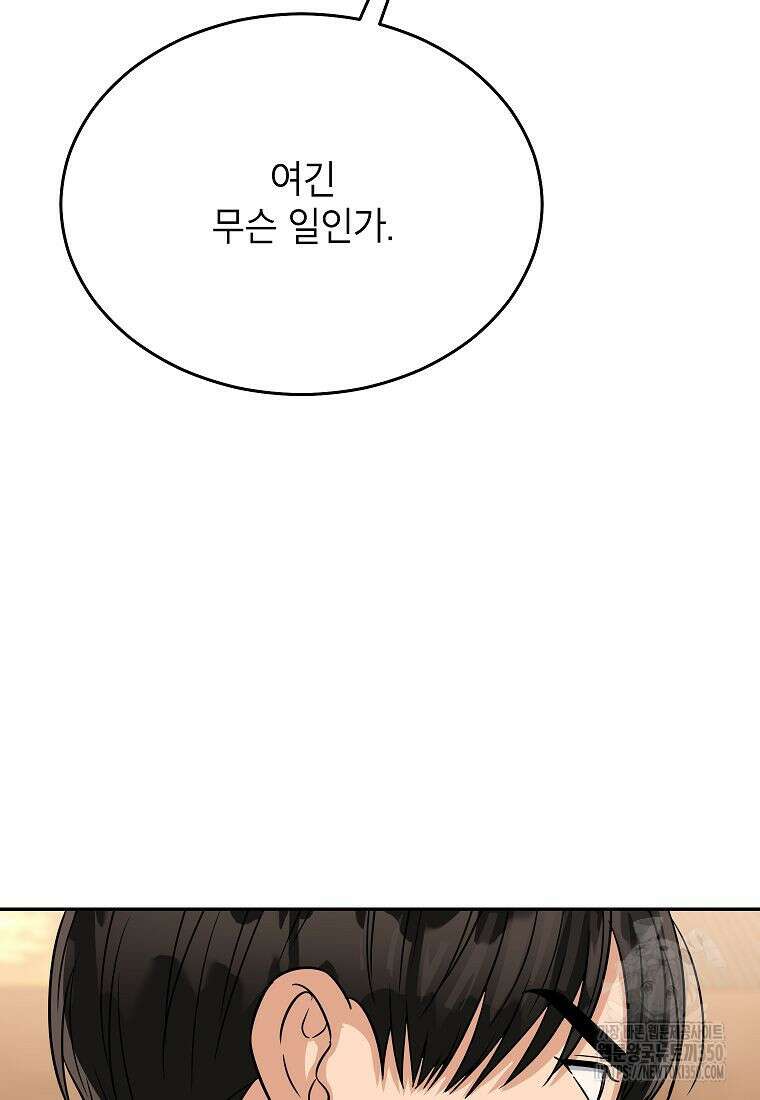 의원님이 보우하사 37화 4