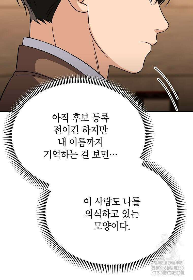 의원님이 보우하사 37화 5