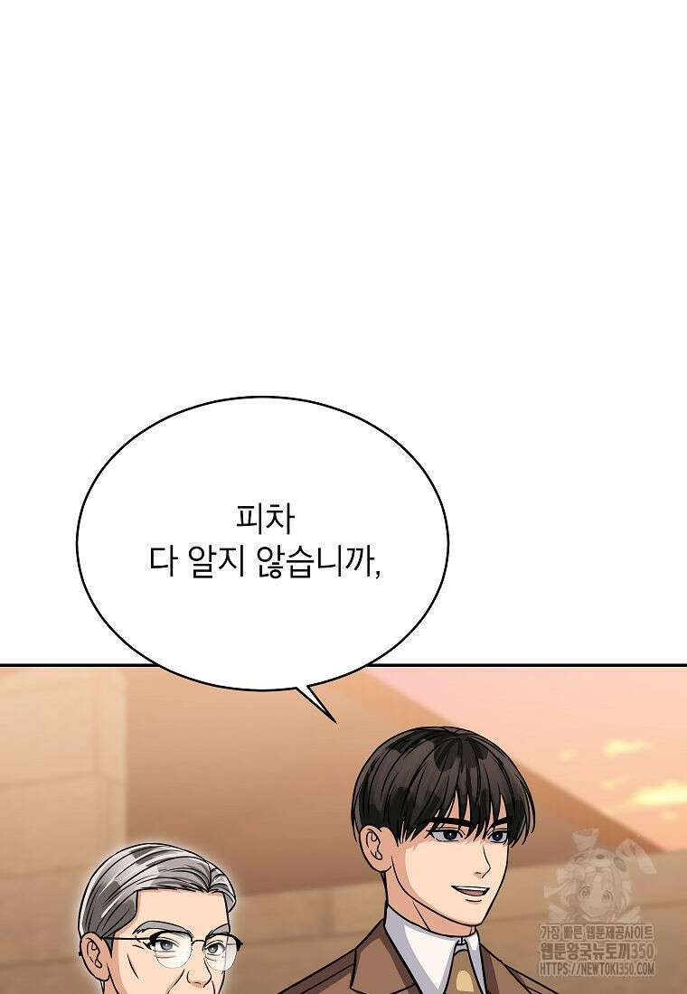 의원님이 보우하사 37화 6