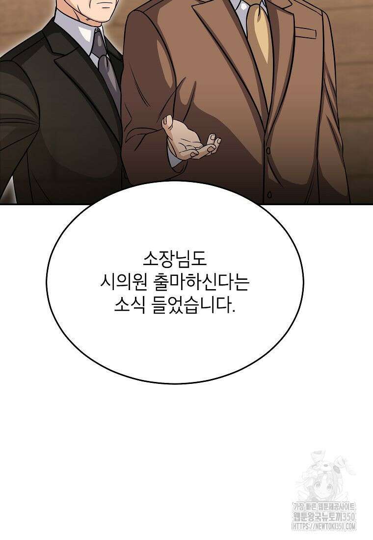 의원님이 보우하사 37화 7