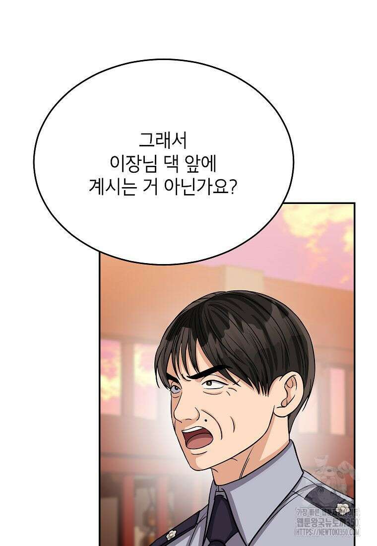 의원님이 보우하사 37화 8