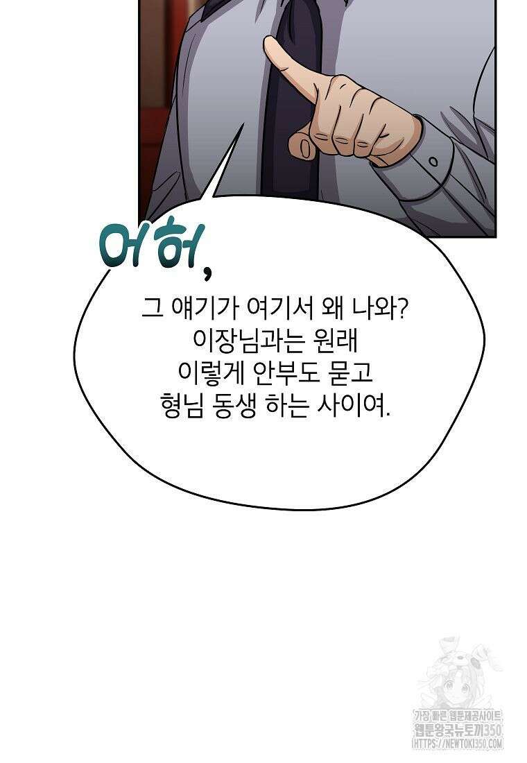 의원님이 보우하사 37화 9