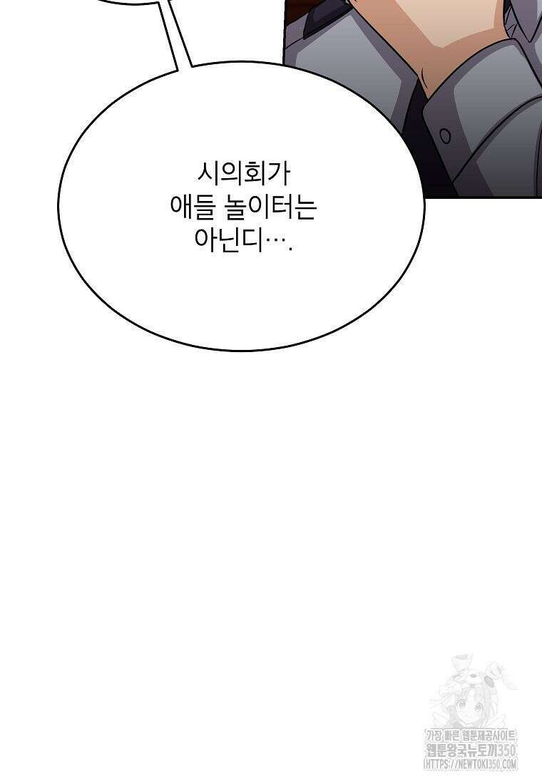 의원님이 보우하사 37화 13