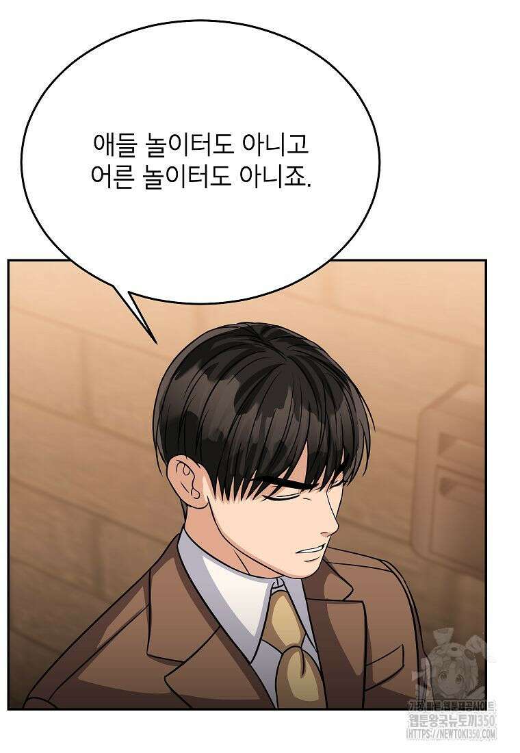 의원님이 보우하사 37화 14