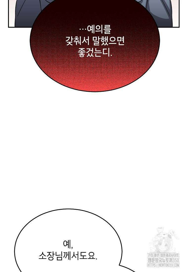 의원님이 보우하사 37화 18