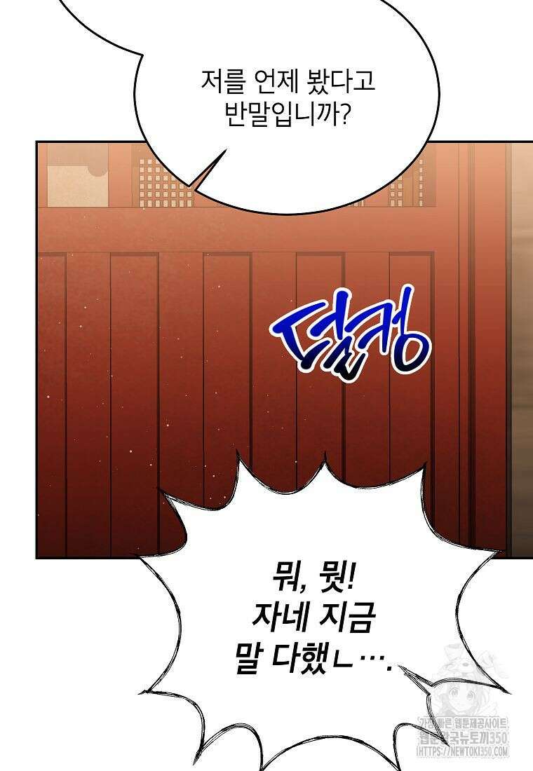 의원님이 보우하사 37화 19