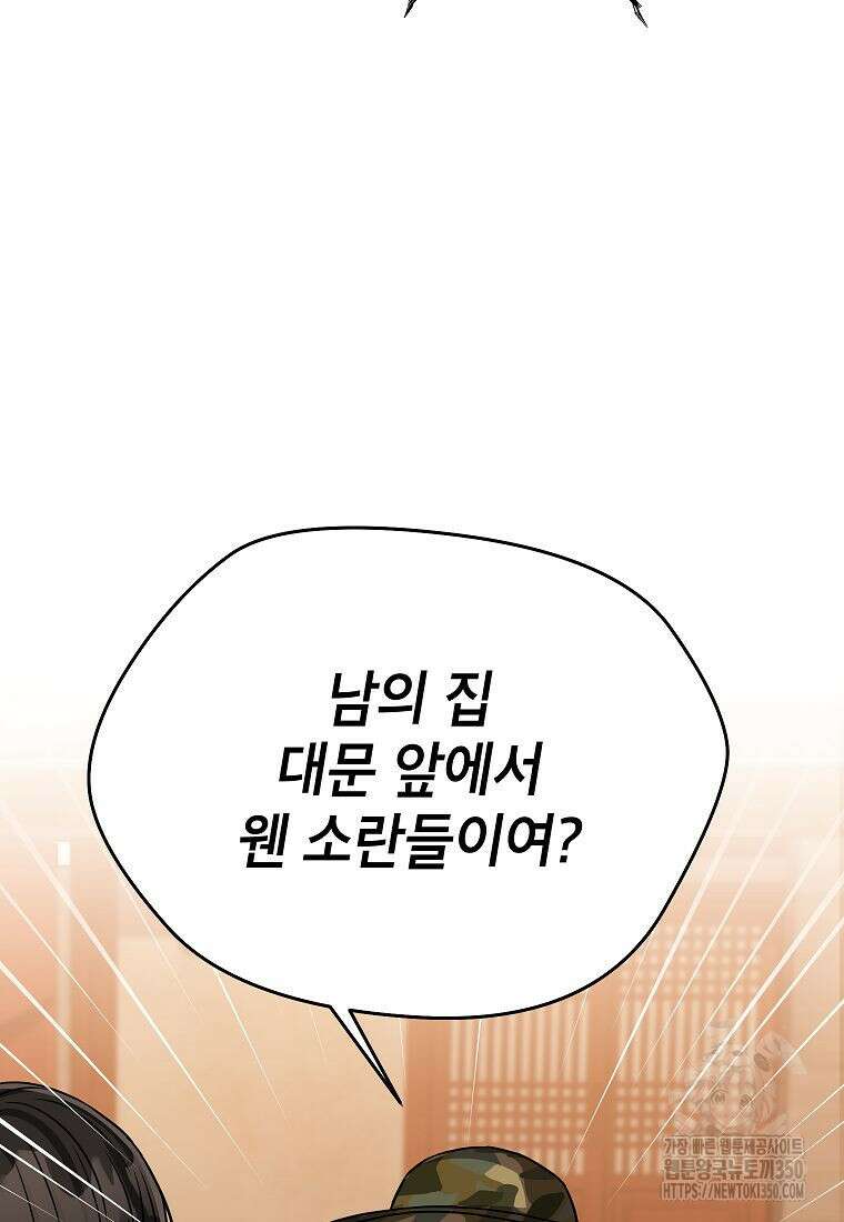 의원님이 보우하사 37화 20