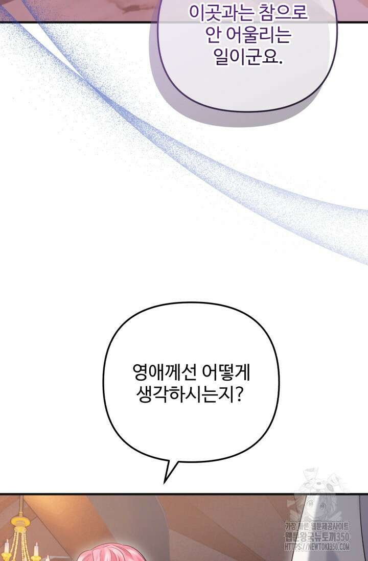 에밀로네의 유혹 미궁 61화 3