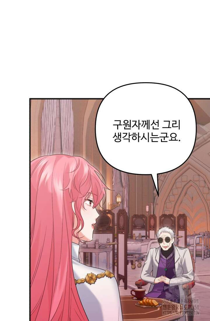에밀로네의 유혹 미궁 61화 6