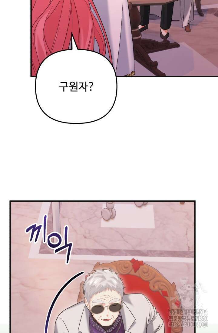 에밀로네의 유혹 미궁 61화 7