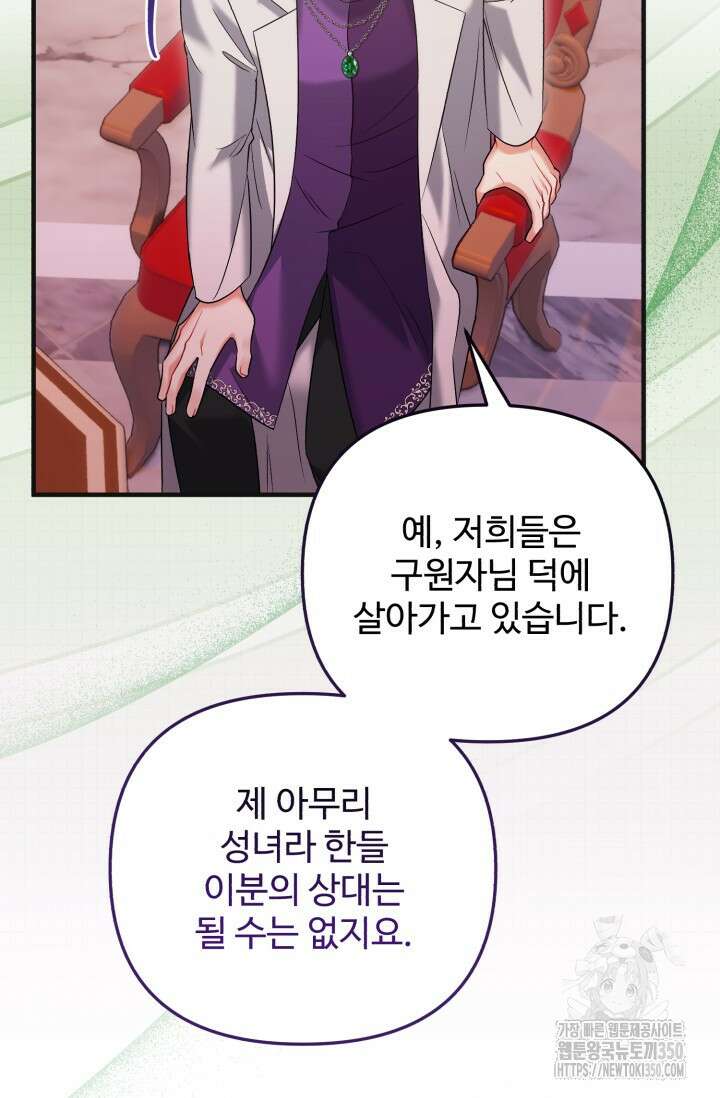 에밀로네의 유혹 미궁 61화 8