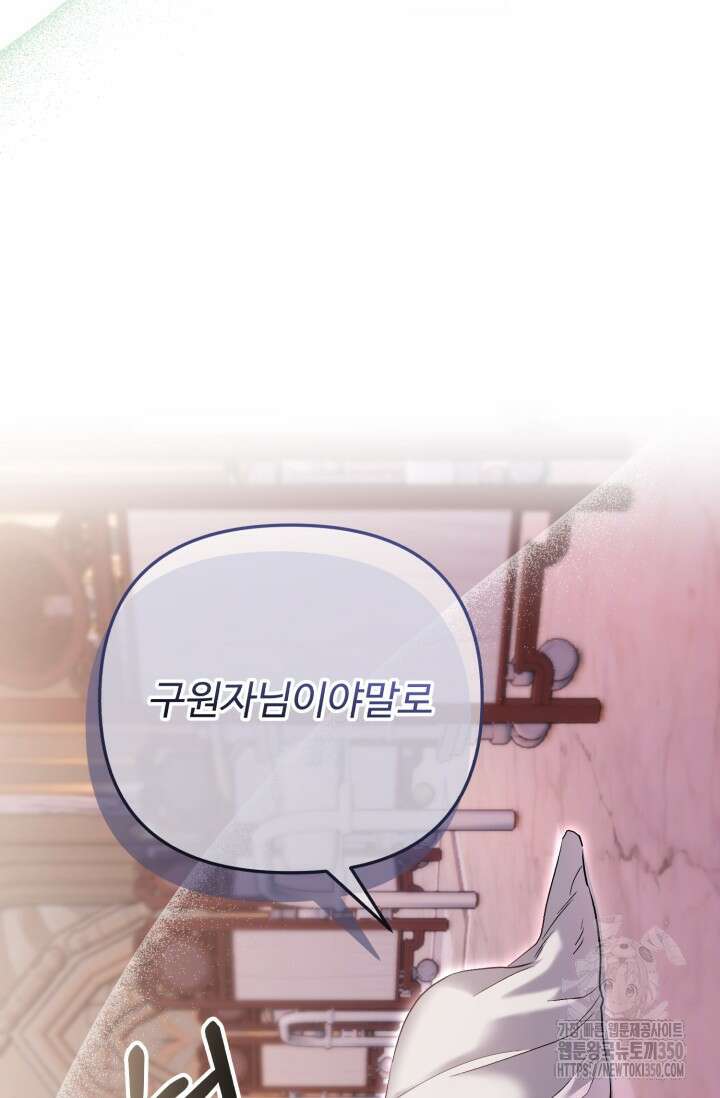 에밀로네의 유혹 미궁 61화 9