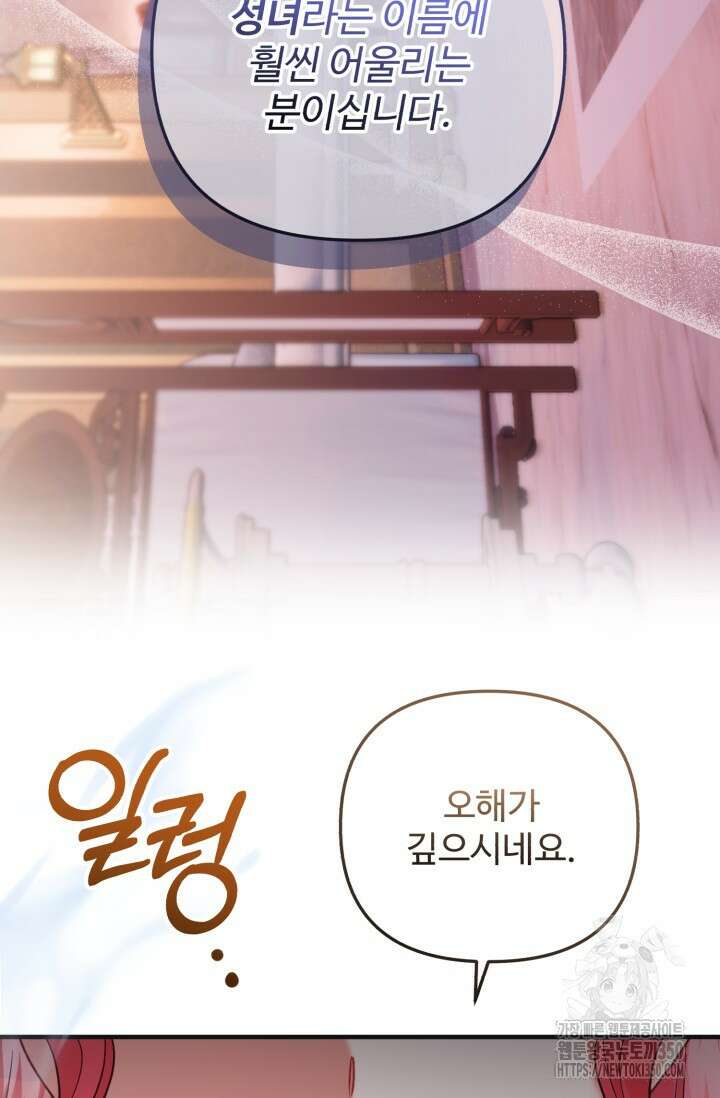에밀로네의 유혹 미궁 61화 11