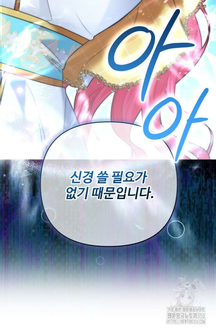 에밀로네의 유혹 미궁 61화 14