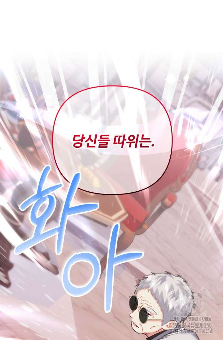 에밀로네의 유혹 미궁 61화 15