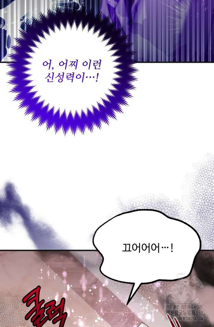에밀로네의 유혹 미궁 61화 18