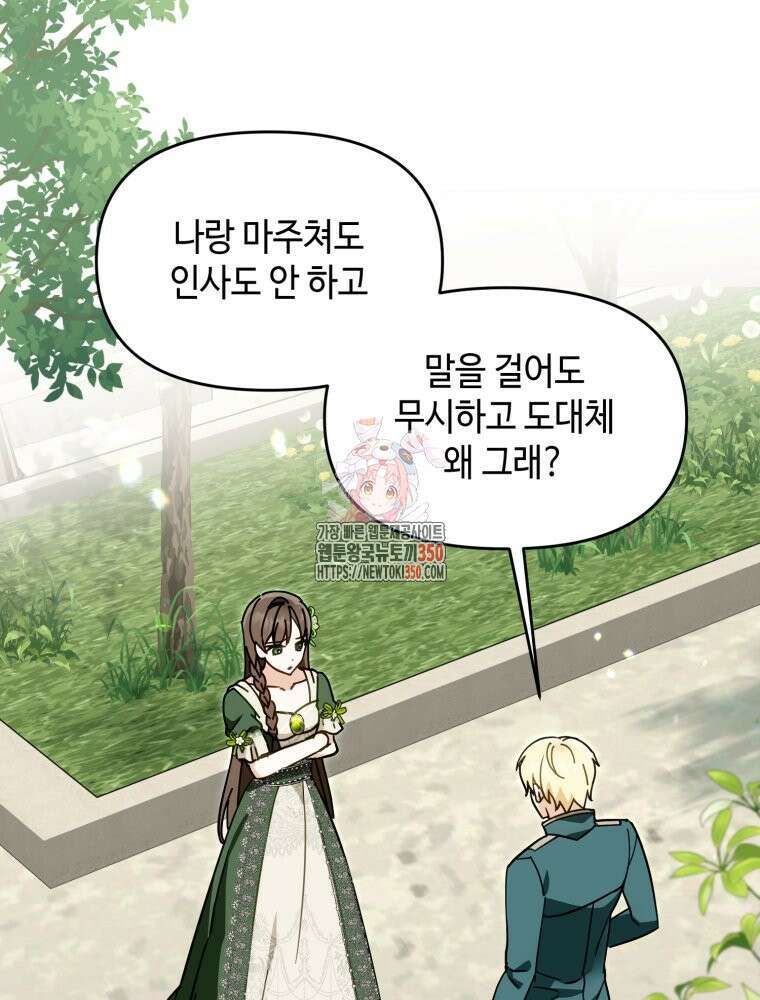 버림받느니 버리겠습니다 31화 1