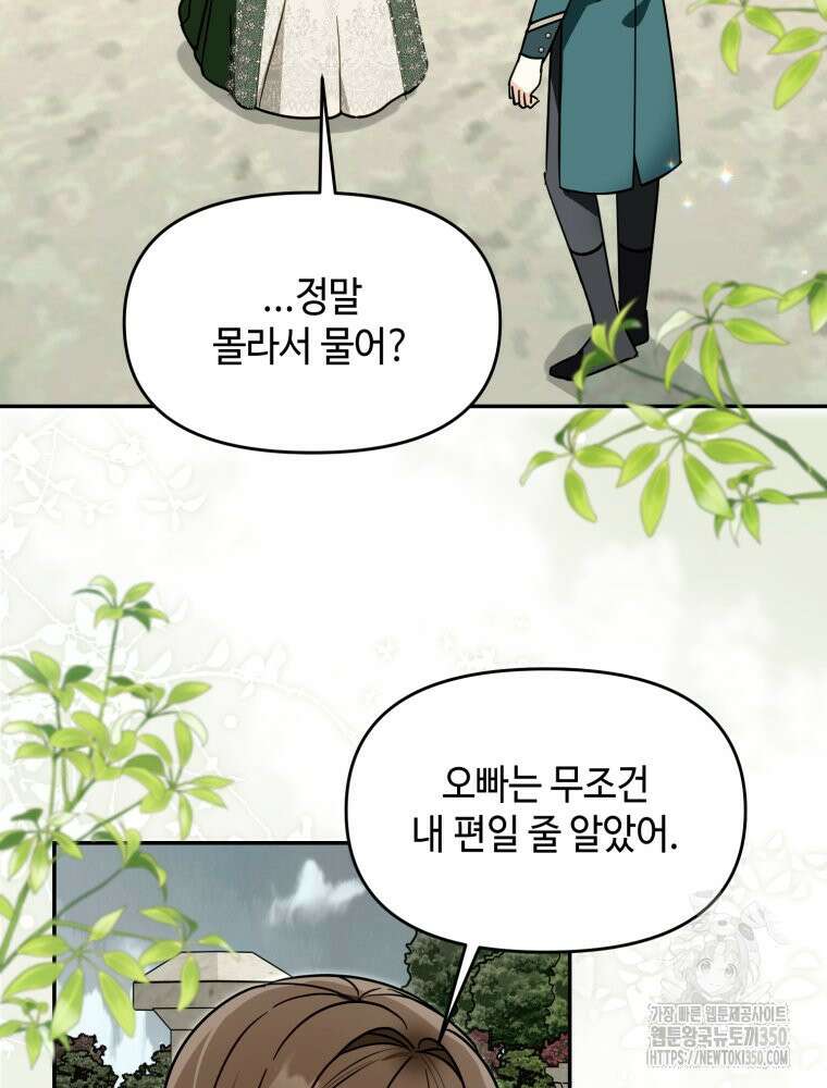 버림받느니 버리겠습니다 31화 2