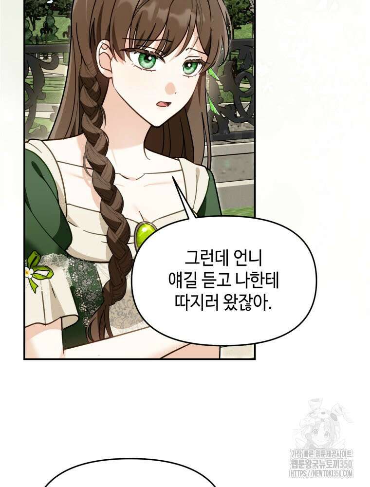 버림받느니 버리겠습니다 31화 3