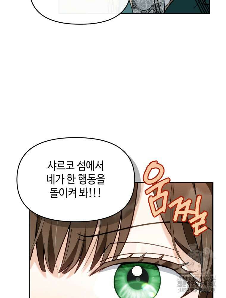 버림받느니 버리겠습니다 31화 5