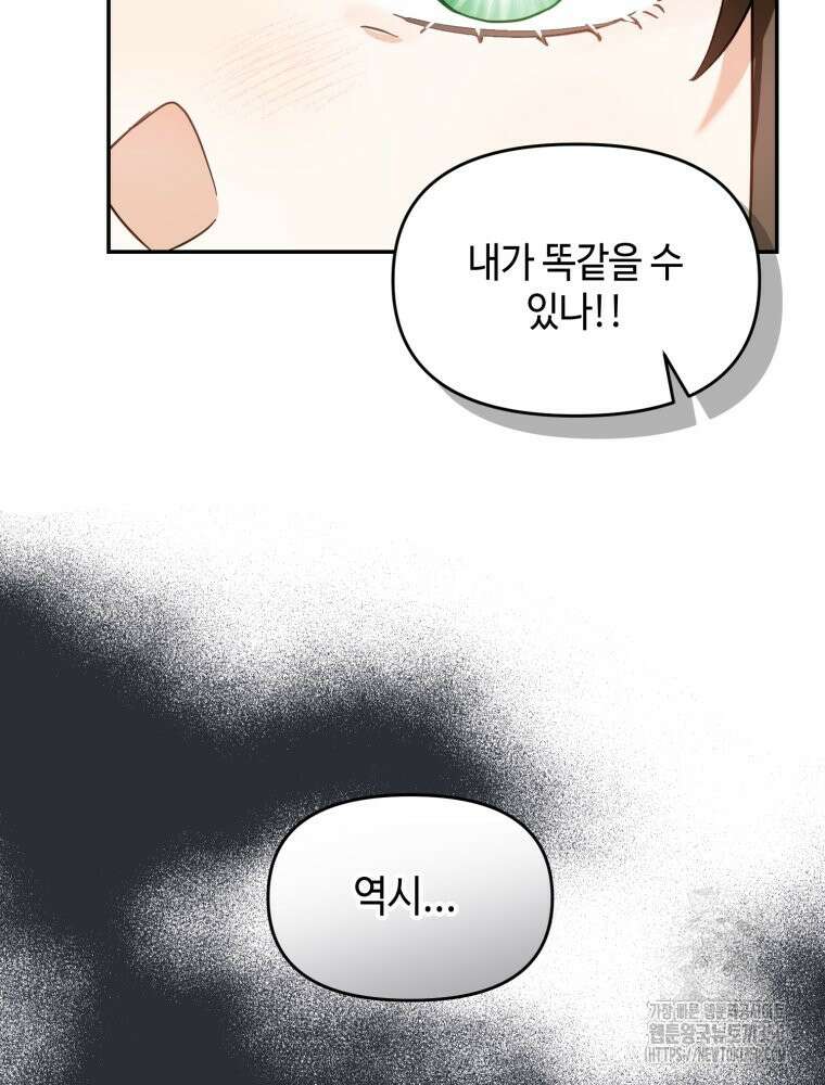 버림받느니 버리겠습니다 31화 6