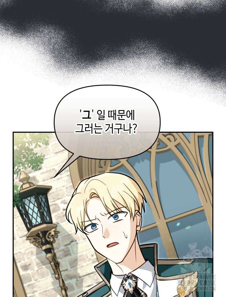 버림받느니 버리겠습니다 31화 7
