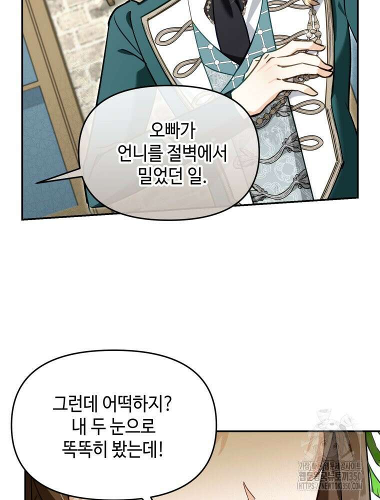 버림받느니 버리겠습니다 31화 8