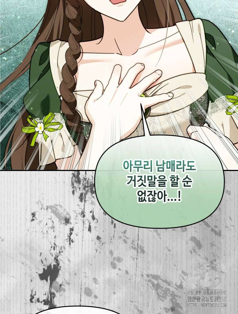 버림받느니 버리겠습니다 31화 10