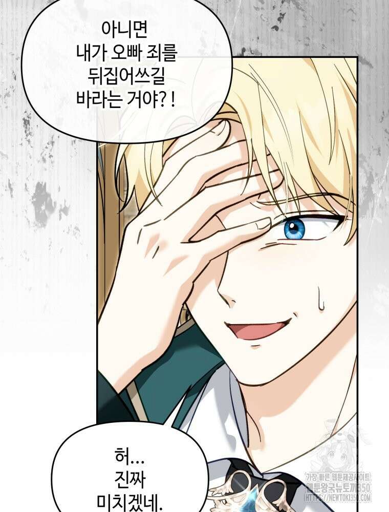 버림받느니 버리겠습니다 31화 11
