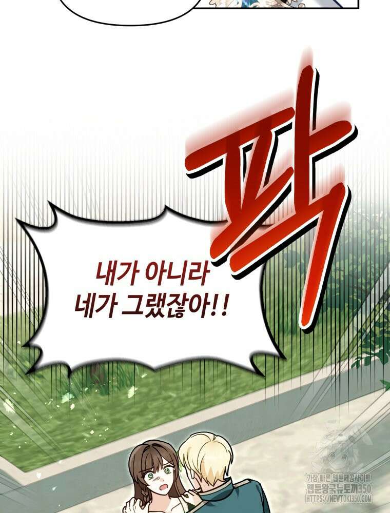 버림받느니 버리겠습니다 31화 12