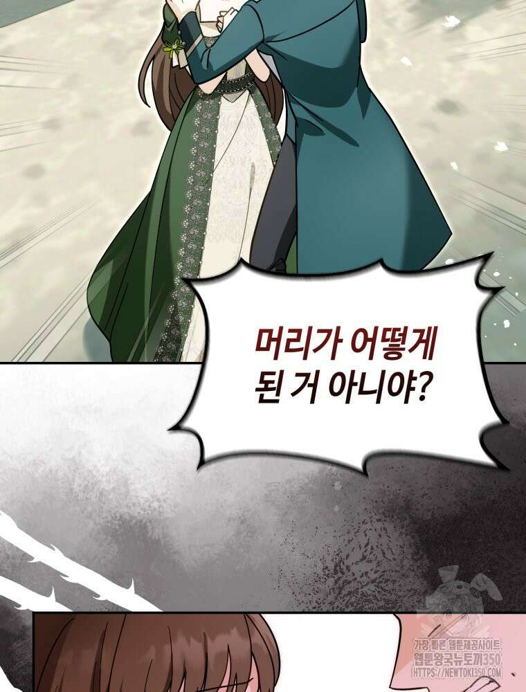 버림받느니 버리겠습니다 31화 13