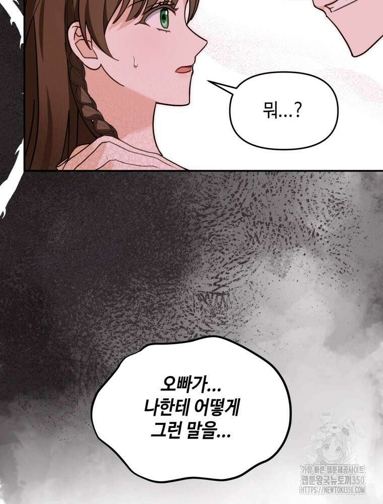 버림받느니 버리겠습니다 31화 14