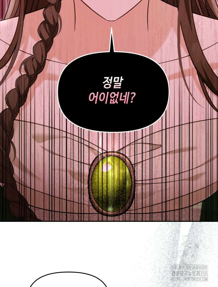 버림받느니 버리겠습니다 31화 16