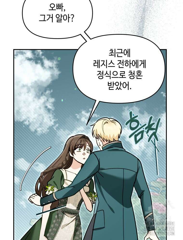 버림받느니 버리겠습니다 31화 17