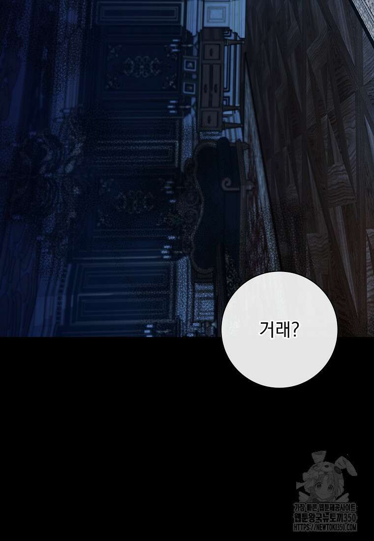 악당 아빠를 입양했다 66화 4