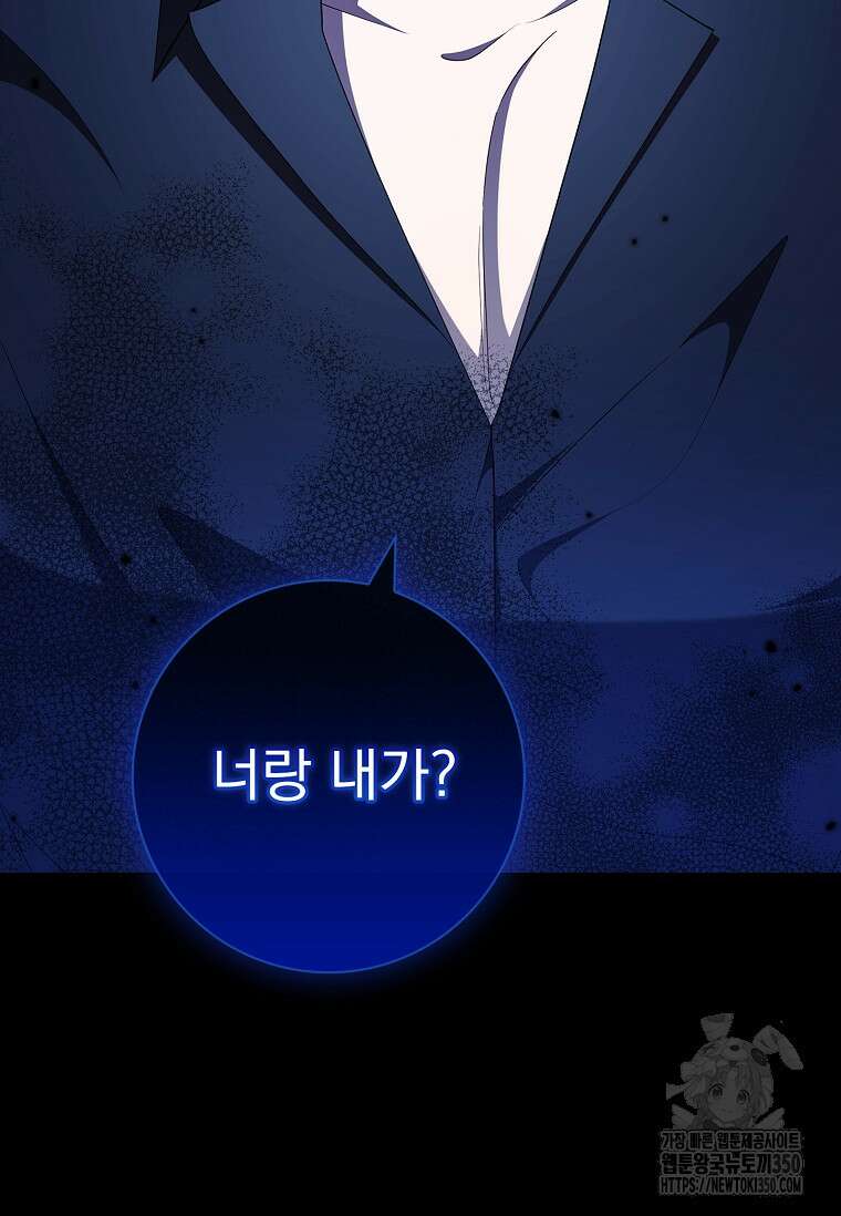 악당 아빠를 입양했다 66화 8