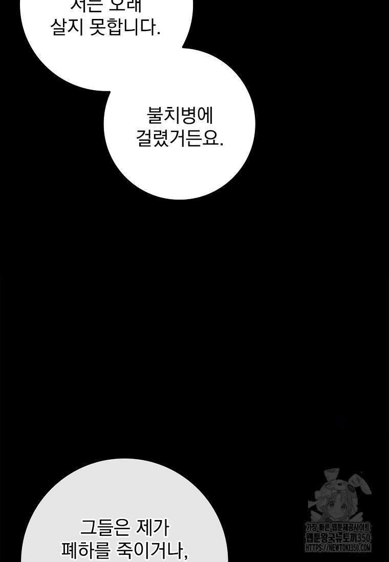 악당 아빠를 입양했다 66화 12