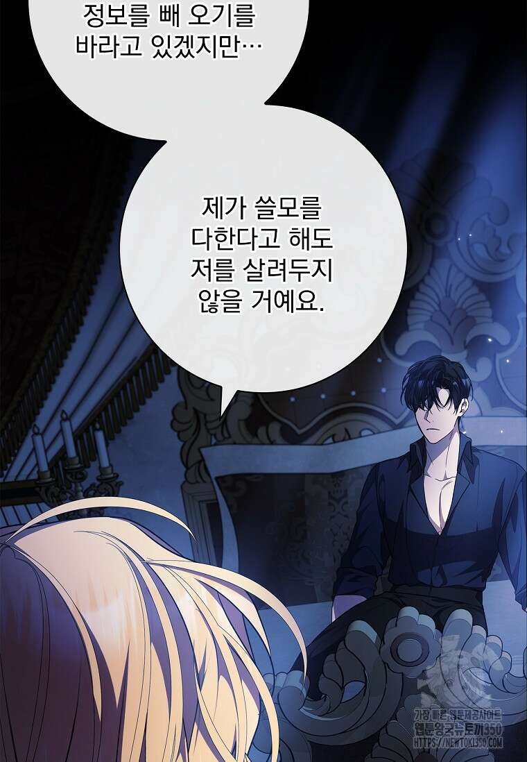 악당 아빠를 입양했다 66화 13